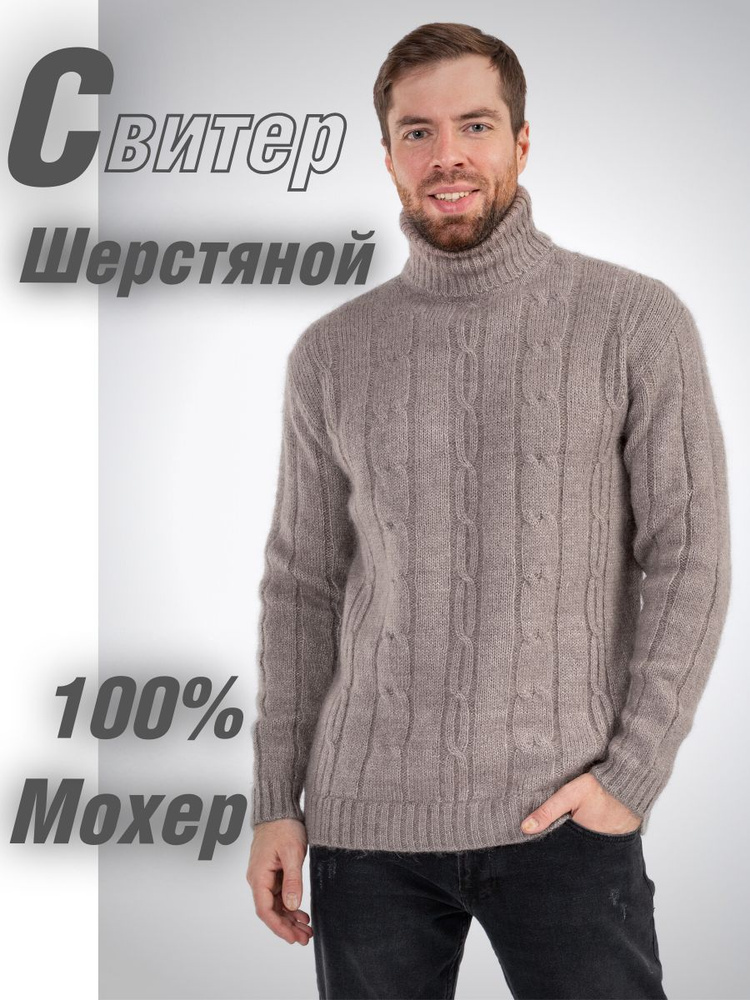 Свитер BREND SHOP Шерстяной #1