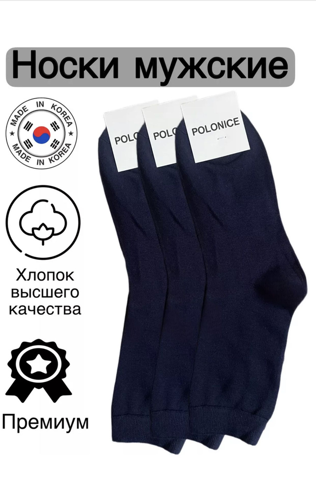 Комплект носков JUSUBAI socks Корея: лучшее, 3 пары #1