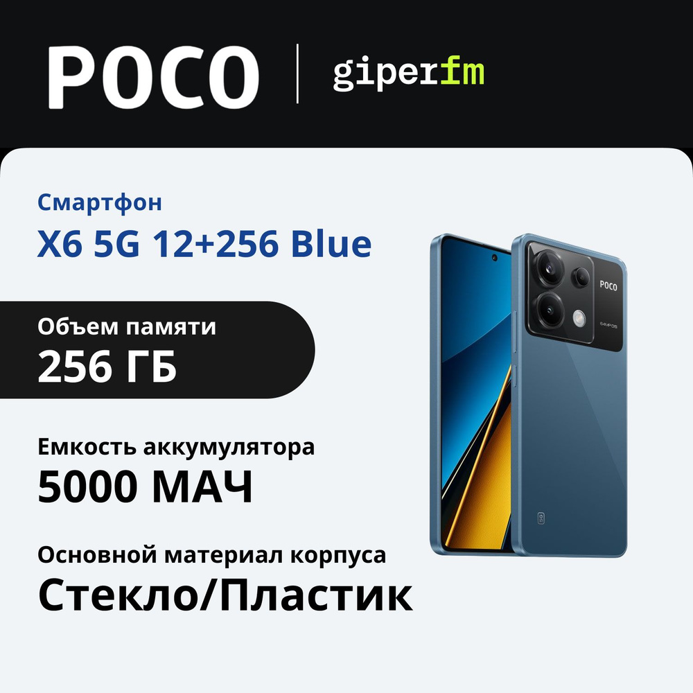 Poco Смартфон X6 Ростест (EAC) 12/256 ГБ, синий #1