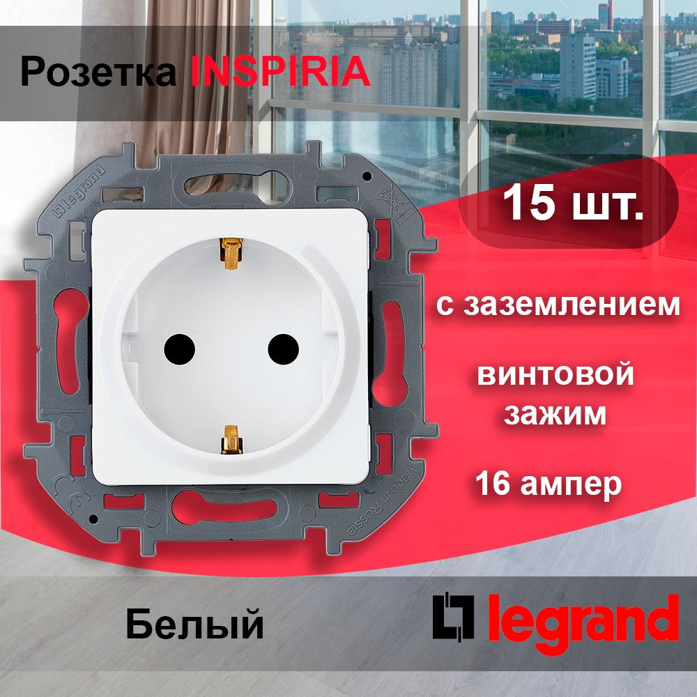 15 шт. Legrand INSPIRIA Белый Розетка 2К+З - немецкий стандарт - 16 А - 250 В, 673720  #1