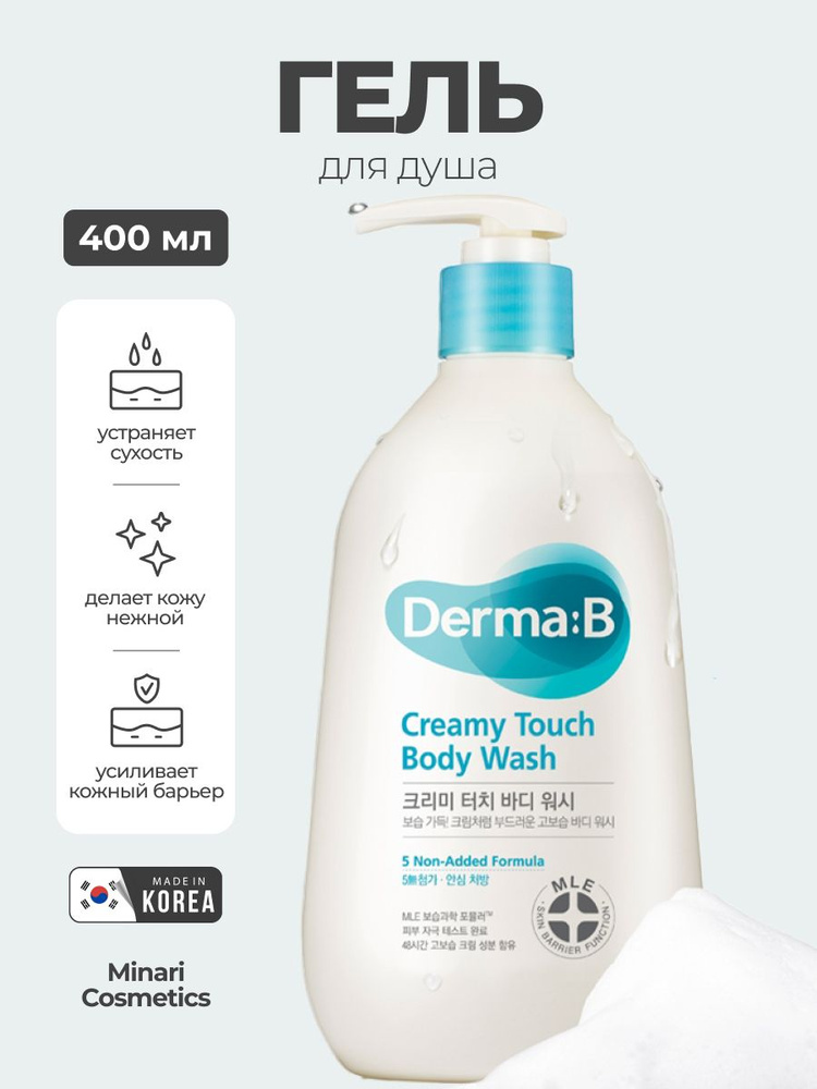 Derma:B Средство для душа, гель, 400 мл #1