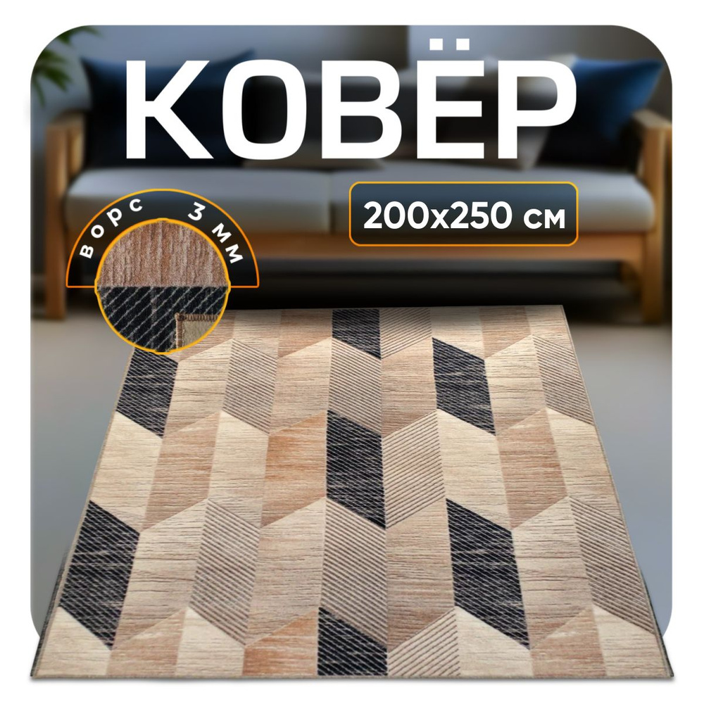 ZAMI HOME Ковер, 2 x 2.5 м #1