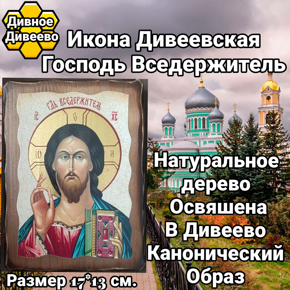 икона Дивеевская Господь Вседержитель Византия #1