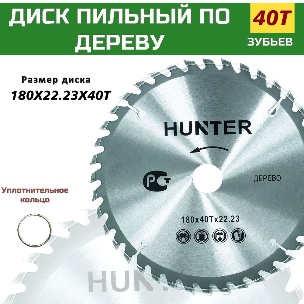 Диск пильный 180 по дереву с 40 зубьями 180 х 22.23 мм для УШМ В упаковке 5 штуки  #1