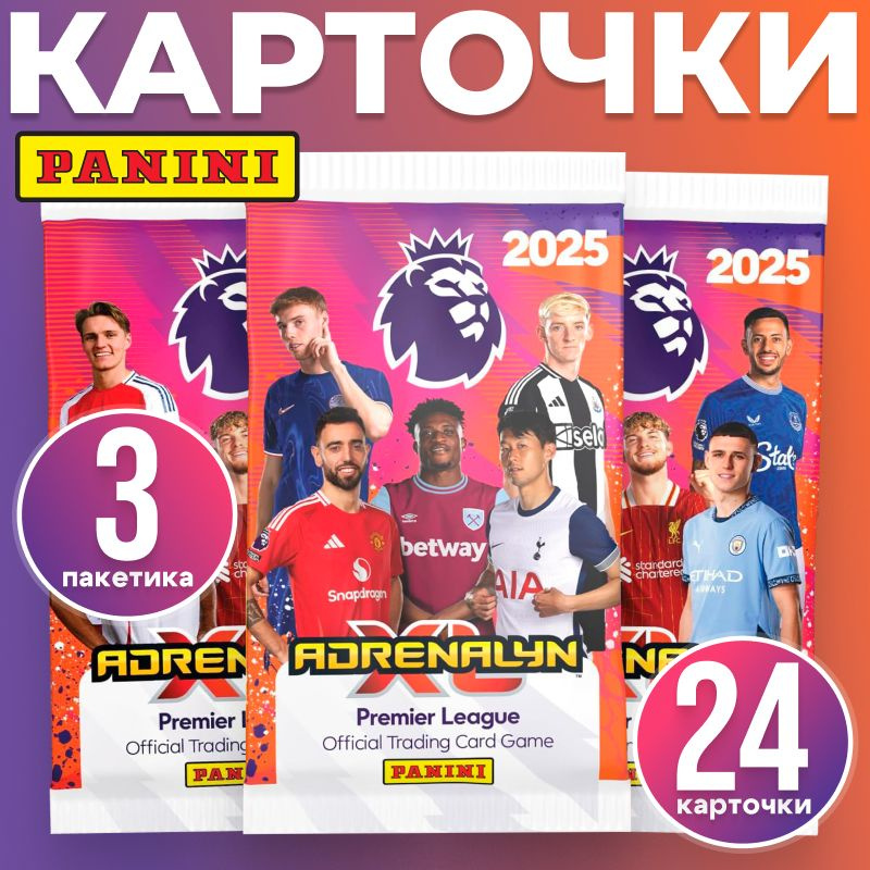 Футбольные карточки Panini Premier League 2025 АПЛ (3 пакетика) #1