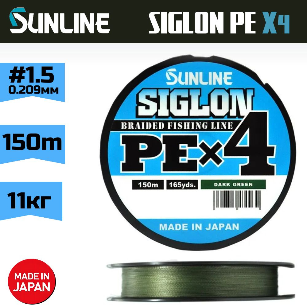 Плетеный шнур Sunline Siglon PEx4 #1.5 (0,209 мм), цвет dark green / плетёнка для рыбалки  #1