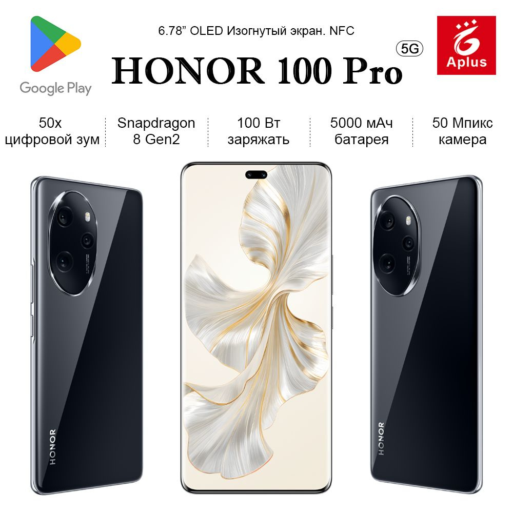 Honor Смартфон 100 Pro, Камера класса DSLR,Изогнутый экран для ухода за глазами,Snapdragon 8 Gen2, 100 #1