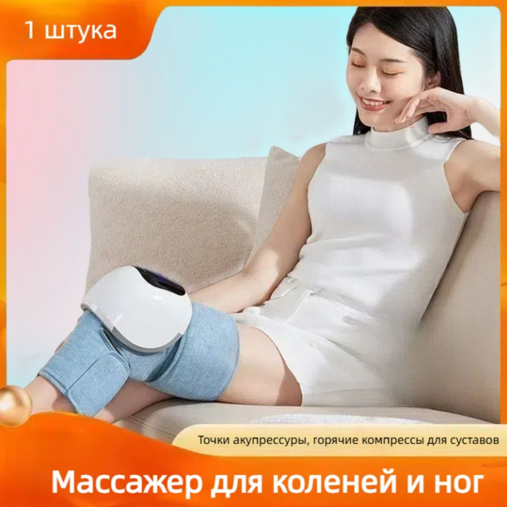 Массажер для колена #1