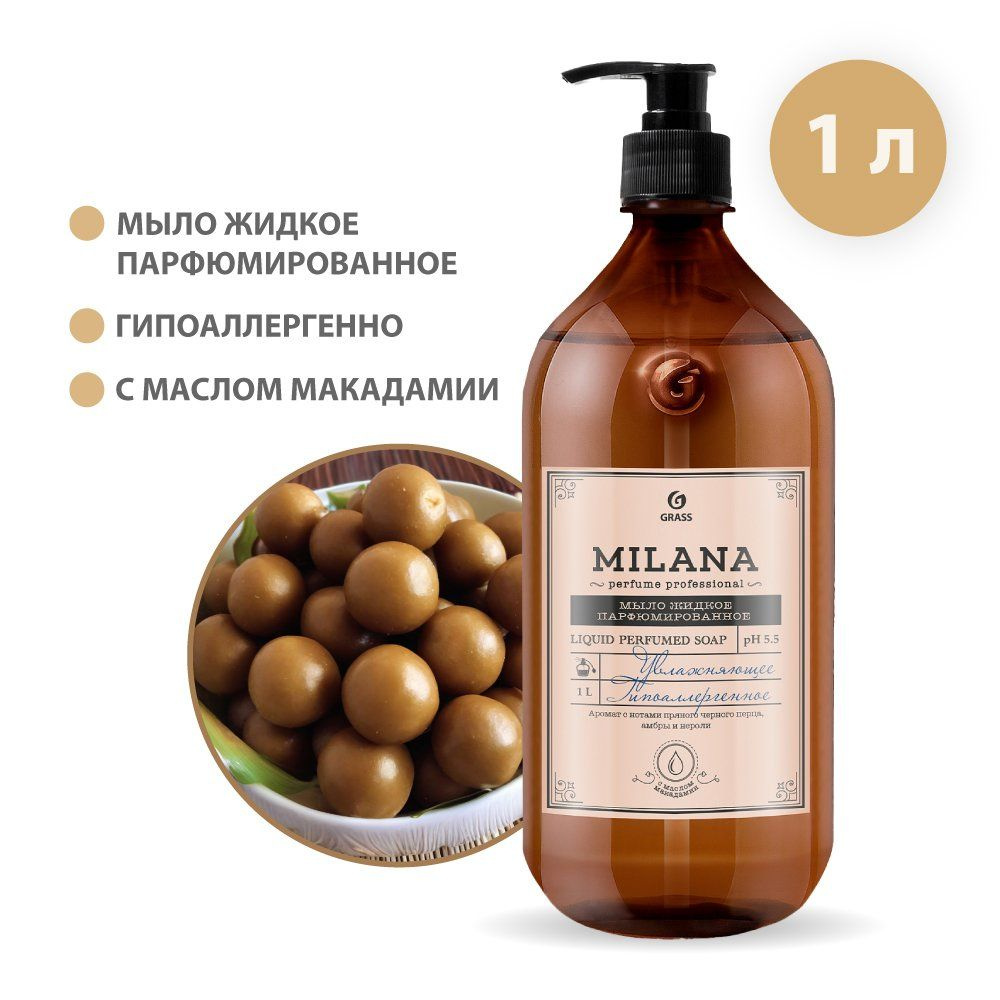 GRASS Жидкое мыло для рук парфюмированное Milana Perfume Professional 1000мл  #1