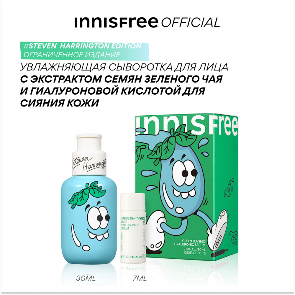 INNISFREE Steven Harrington Сыворотка для лица увлажняющая с экстрактом семян зеленого чая и гиалуроновой #1