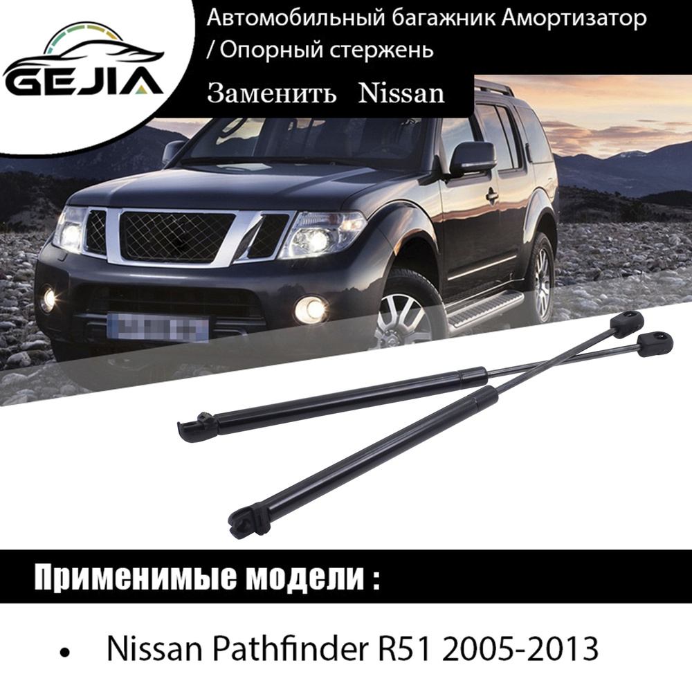 2 шт. Автомобильный багажник Амортизатор / Опорный стержень Для Nissan Pathfinder R51 2005-2013  #1