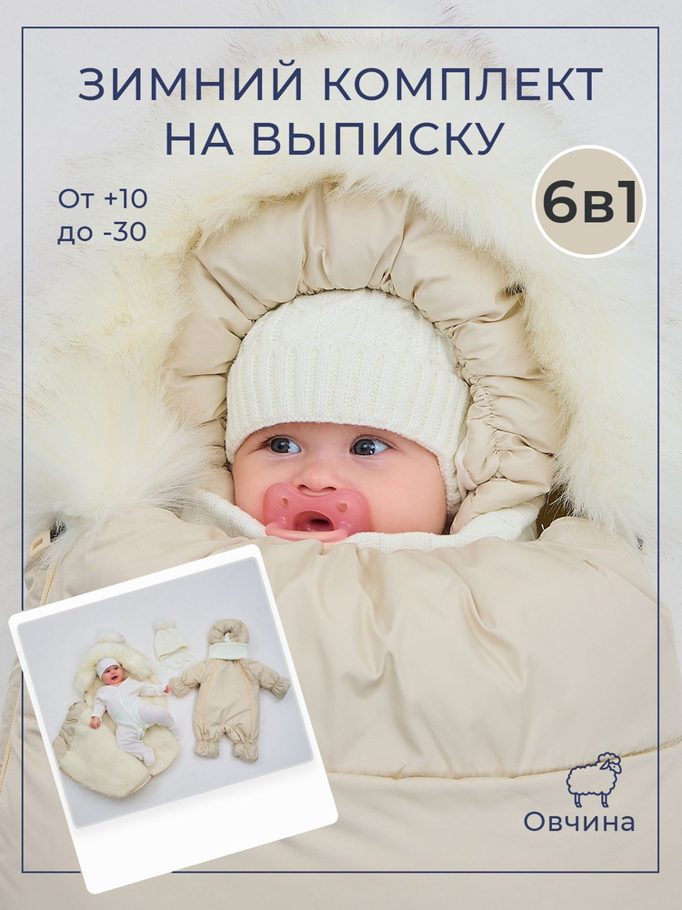 Комплект на выписку LOVES MAMMY #1