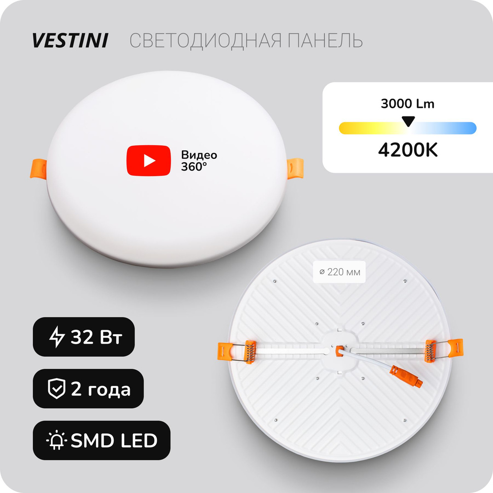 Светильник потолочный встраиваемый / LED, 32 Вт, 3000 Лм, 4200K / Vestini GPMR023/32W  #1