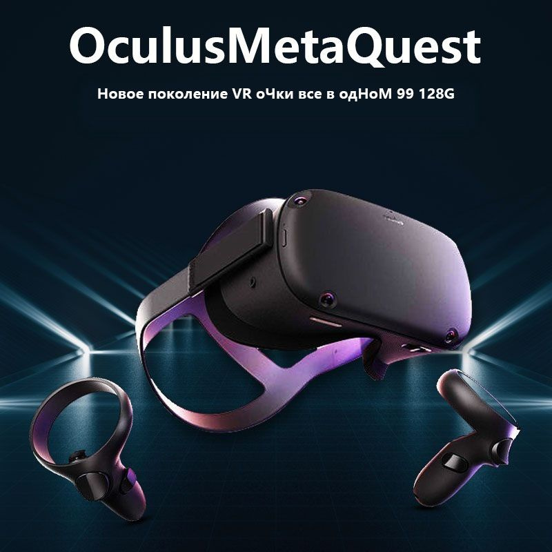 Очки OculusMetaQuest 1 VR All-in-One Glasses 128G 99 новые и в использовании #1