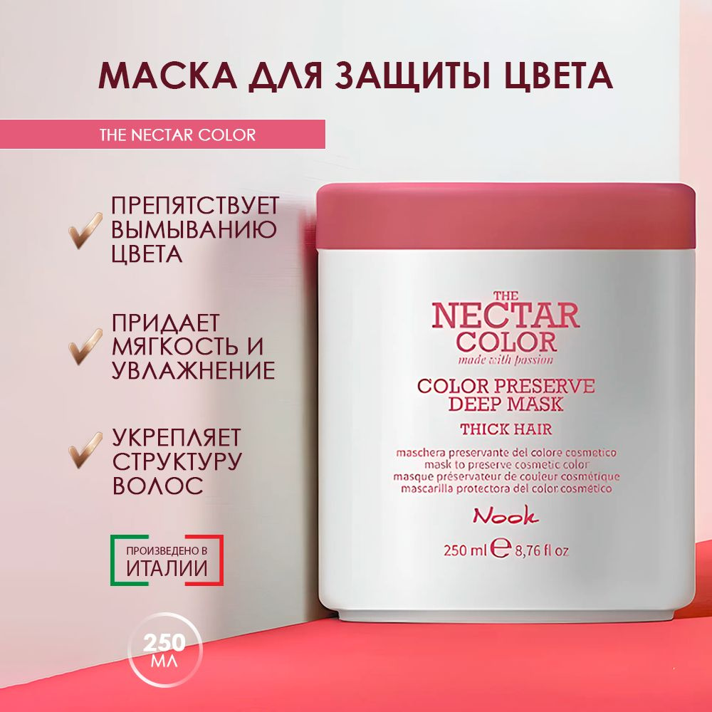 Nook Маска для окрашенных волос/маска для жестких волос THE NECTAR COLOR COLOR PRESERVE DEEP MASK thick #1