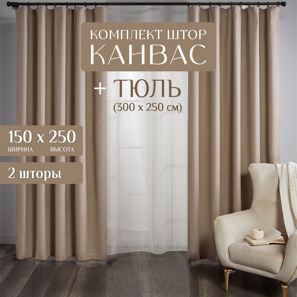 Marlotex Group Комплект штор 250х300см #1