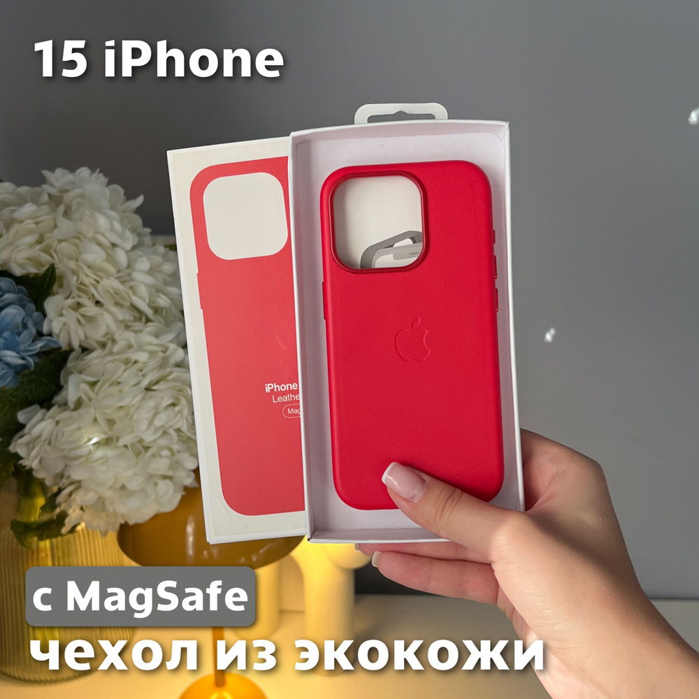 Чехол для iPhone 15 / Leather Case / Чехол из экокожи, MagSafe, красный #1