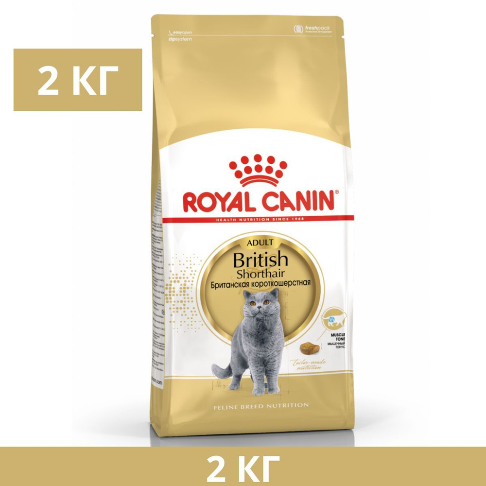 Сухой корм, Royal Canin British Shorthair Adult для британских короткошерстных кошек старше 12 месяцев, #1