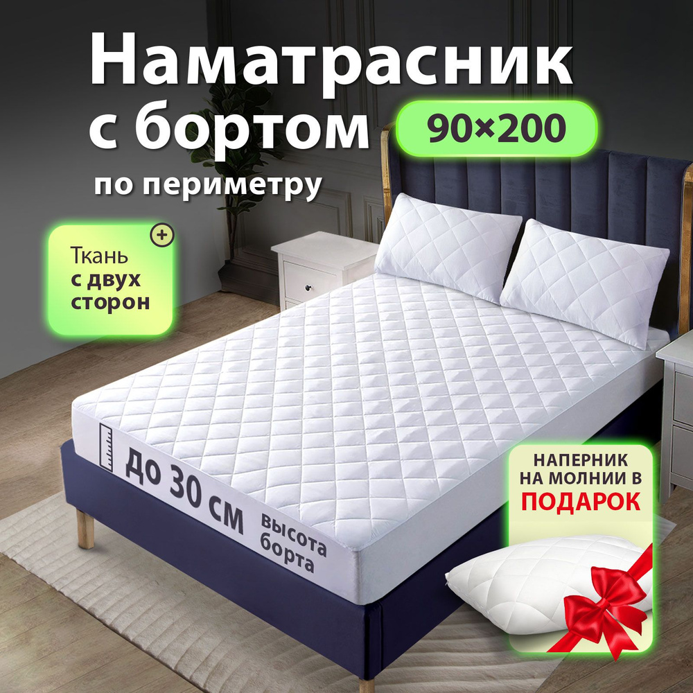 Наматрасник стеганый с бортом Ol-Tex Жемчуг 90x200x30 см. / Защитный чехол на матрас 90х200x30 см. OL-Tex #1