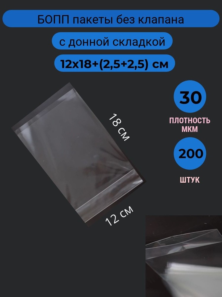 Брендовые пакеты Пакет для хранения продуктов, 12х18+(2,5+2,5)дно см, 200 шт  #1