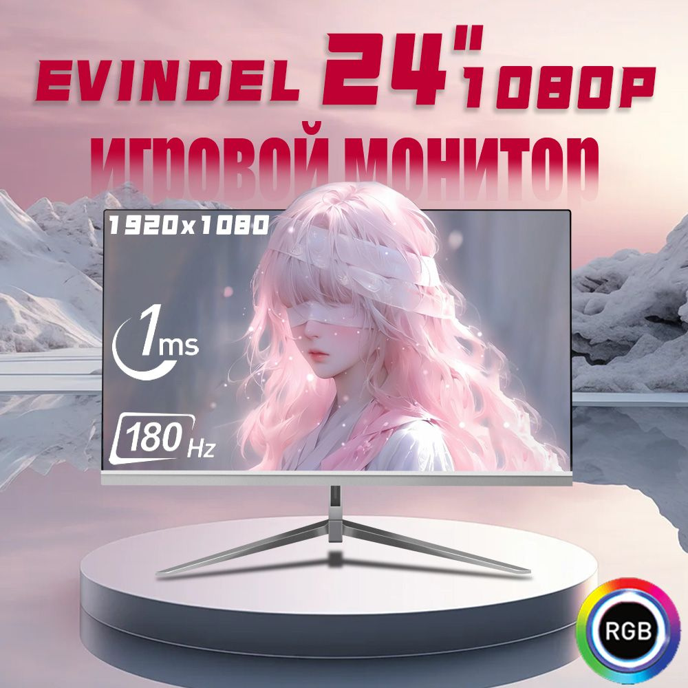 EVINDEL 24" Монитор 24_1080p_180Гц, белый #1