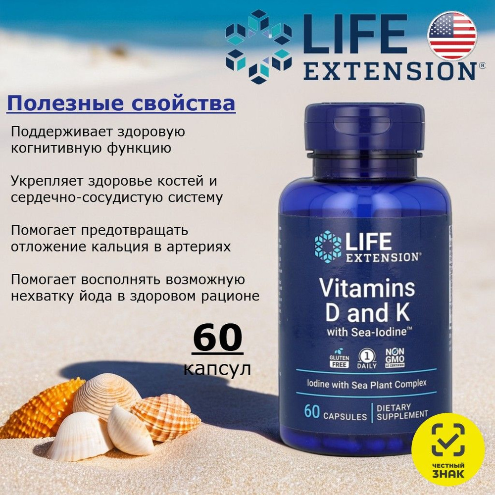 Life Extension, Vitamins D and K with Sea-Iodine (Витамины D и К с морским йодом), 60 капсул  #1