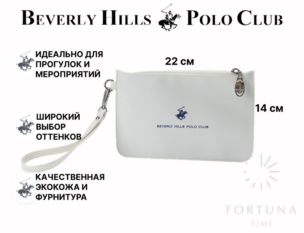 Сумка для телефона на руку женская Beverly Hills Polo Club, BH-3275-BI #1