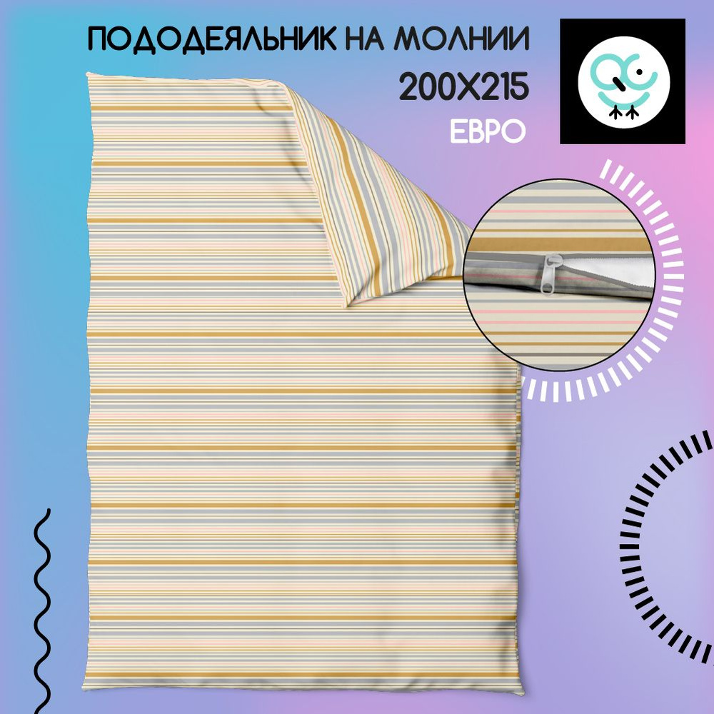 Пододеяльник на молнии ЕВРО 200x215, Поплин, хлопок Uniqcute, Юки 2 70224/1  #1