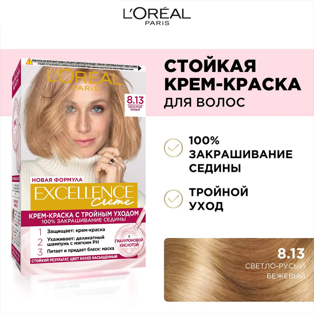 Краска для волос LOREAL Excellence 8.13 светло русый бежевый #1