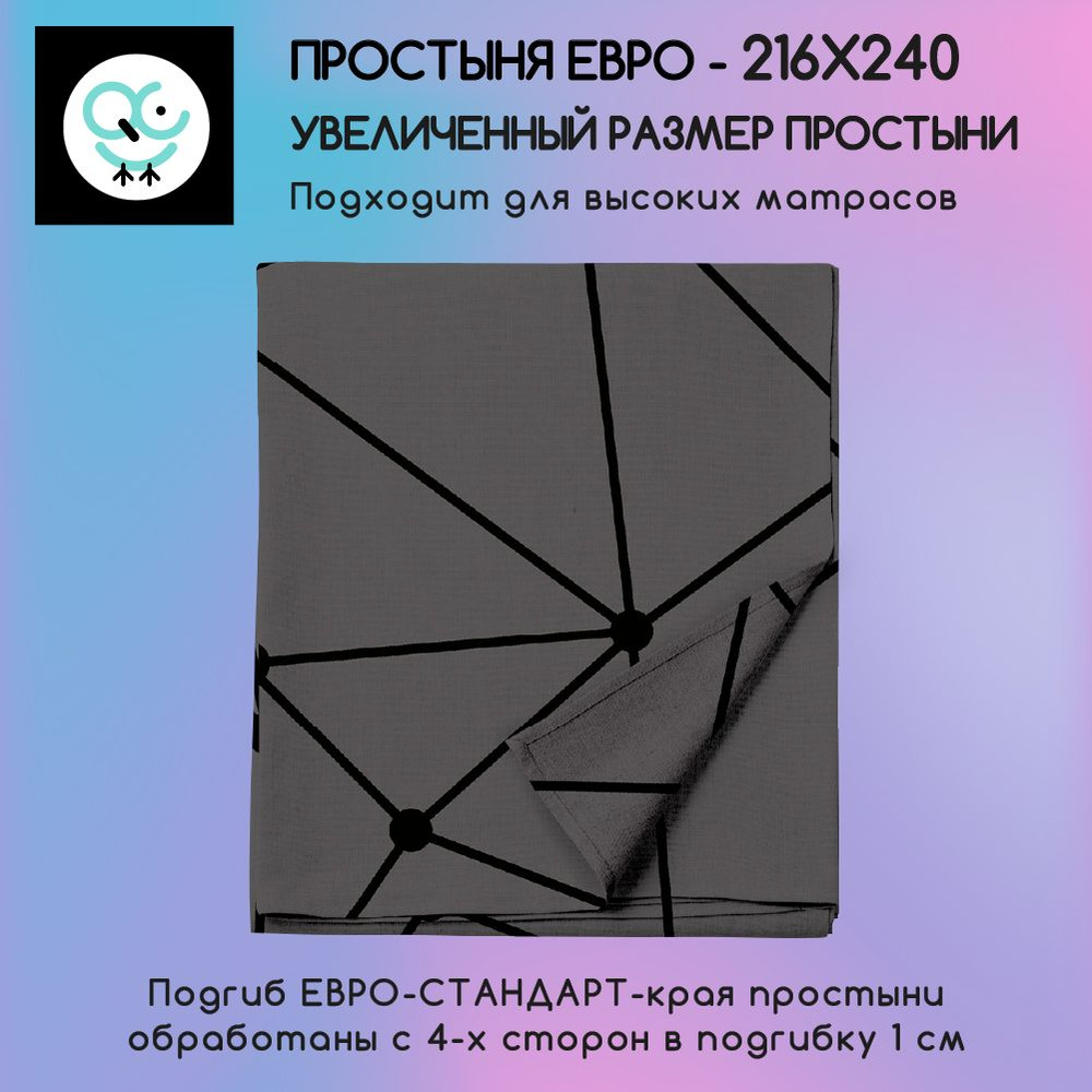 Простыня Uniqcute евро из поплина 216х240см, Тетсуо черный 70262/1  #1