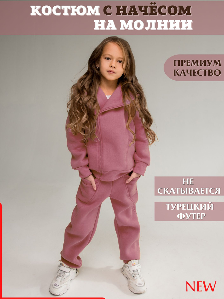 Костюм спортивный proMaxi kids #1