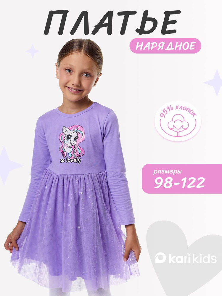 Платье KariKids #1