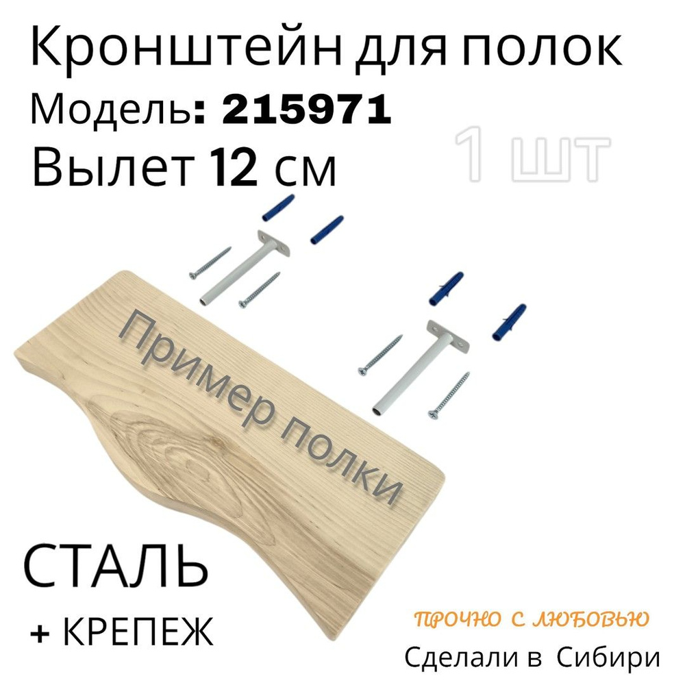 Набор 1шт. Кронштейн для полок скрытого крепления, вылет 12 см "SVORKAMAX-215971" сталь, цвет серый, #1