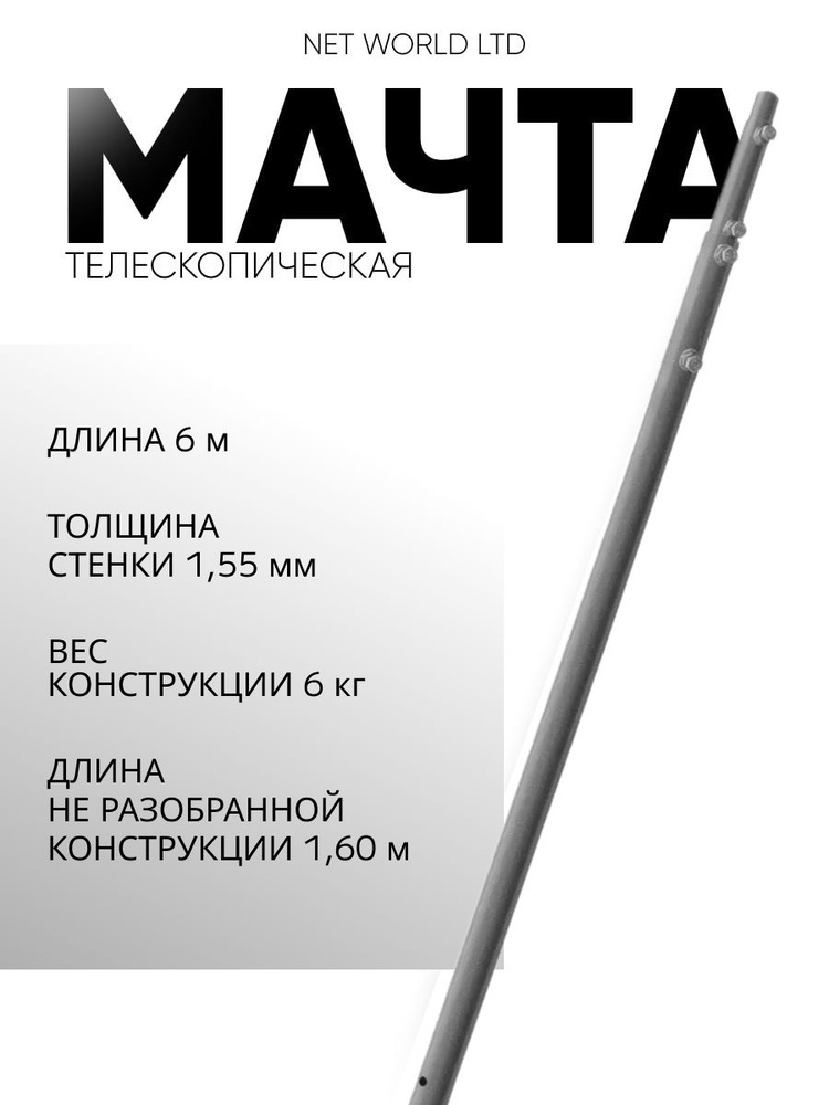 Мачта для антенны телескопическая, длина 6 метров, стальная, окрашенная, секция 1,5 метра  #1