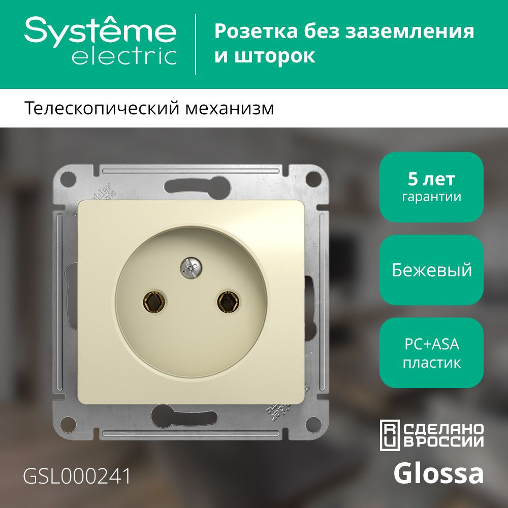 Механизм розетки Schneider Electric Glossa без заземления бежевый (комплект из 4 шт)  #1