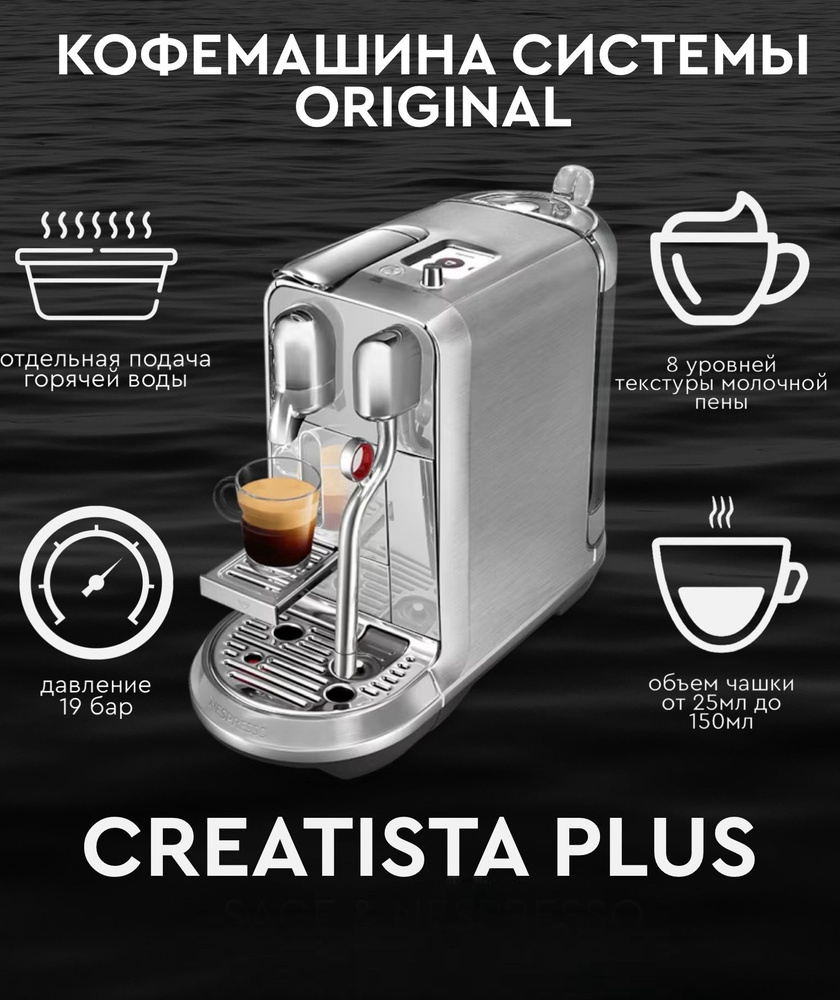 Капсульная кофемашина nespresso Creatista Plus #1