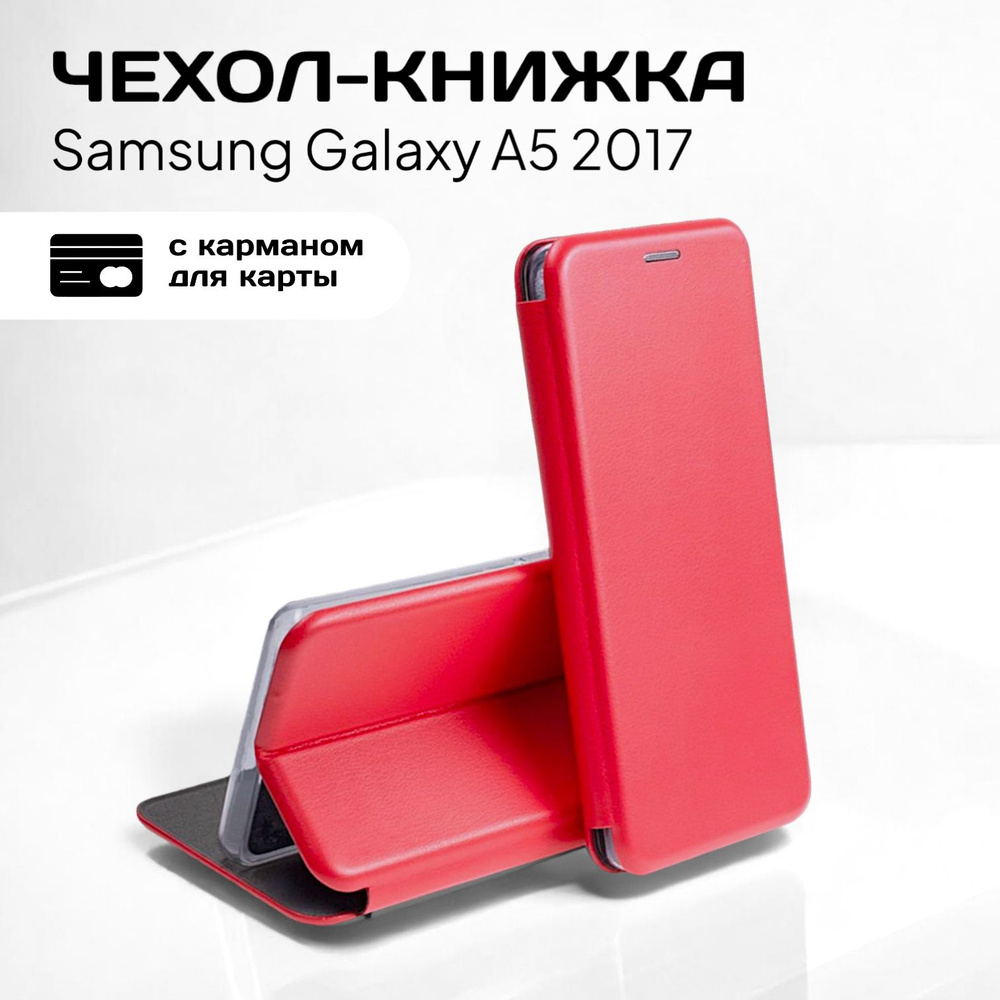 Чехол книжка Samsung A5 2017 a520 (Cамсунг А520 А5 2017) из качественной импортной кожи с подставкой #1