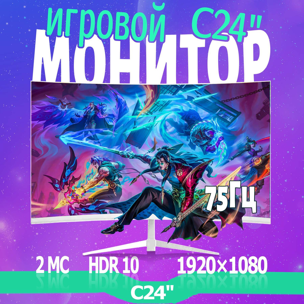 23.8" Монитор Игровой монитор HDMI Full HD для ПК C24 75 Гц VA, белый  #1