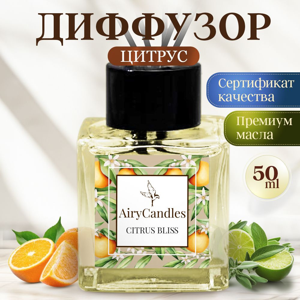 Диффузор для дома AiryCandles CITRUS BLISS 50ml с палочками из микрофибры  #1