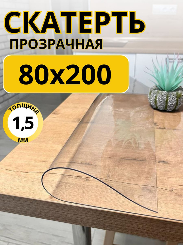 EVKKA Гибкое стекло 80x200 см, толщина 1.5 мм #1