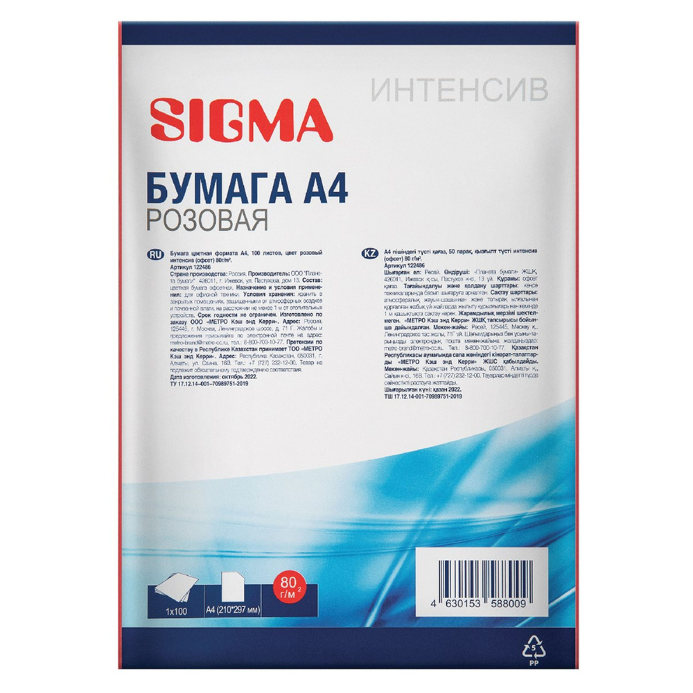 SIGMA Бумага цветная А4 розовый интенсив 100 листов, 80г, 4 упаковки  #1