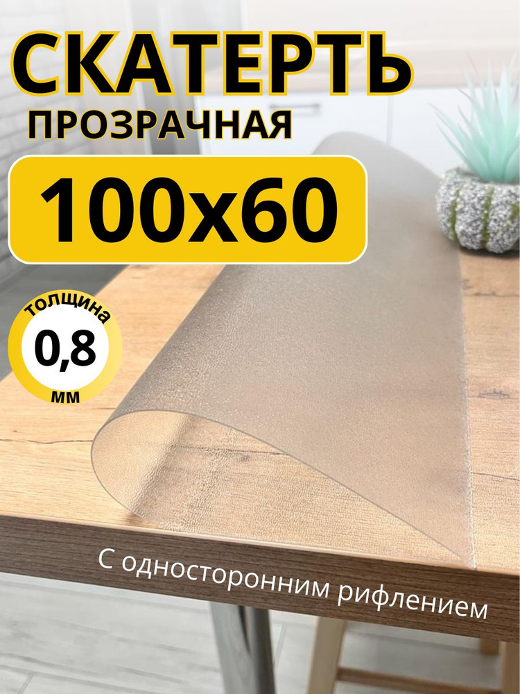 EVKKA Гибкое стекло 60x100 см, толщина 0.8 мм #1