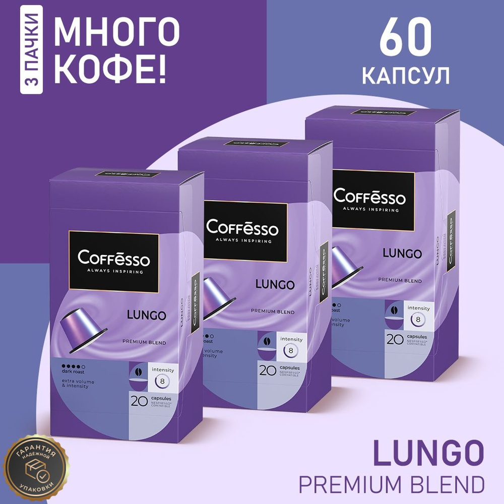 Кофе в капсулах Nespresso Coffesso Lungo blend набор 3уп х 20шт #1