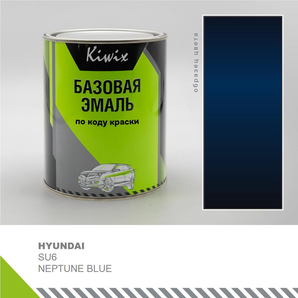 Подбор автоэмали на HYUNDAI SU6 NEPTUNE BLUE 1 кг. (эмали Kiwix) #1