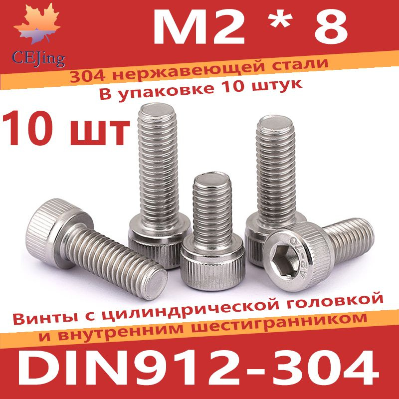 CEJing Винт M2 x 2 x 8 мм, головка: Цилиндрическая, 10 шт. 5 г #1