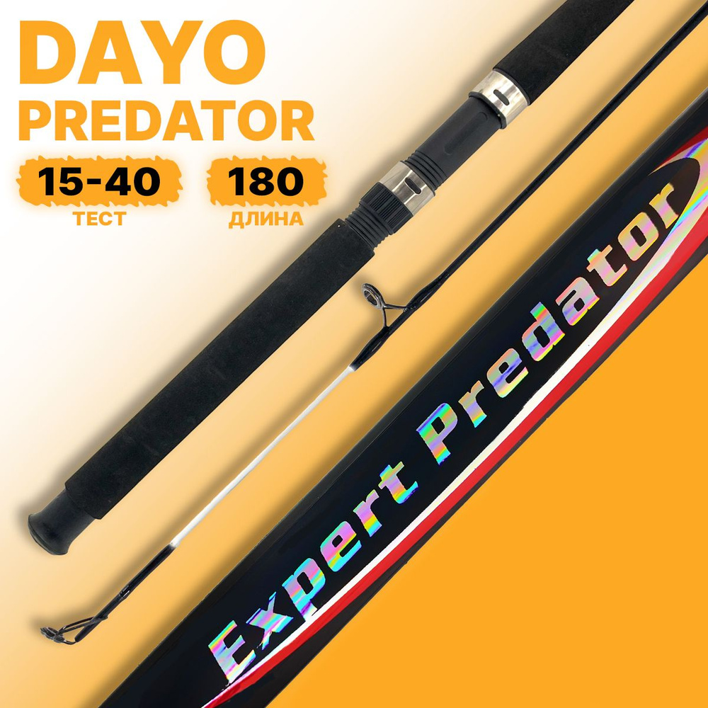 Спиннинг DAYO EXPERT PREDATOR штекерный 15-40 гр 1.8м #1