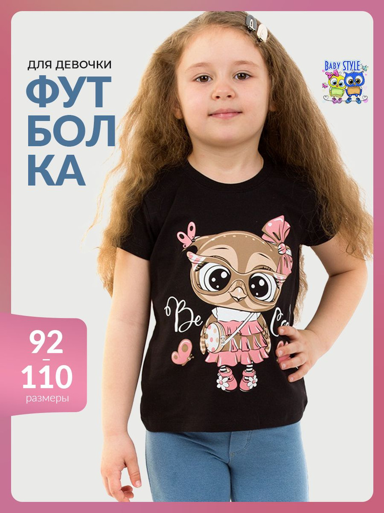 Футболка Baby Style #1