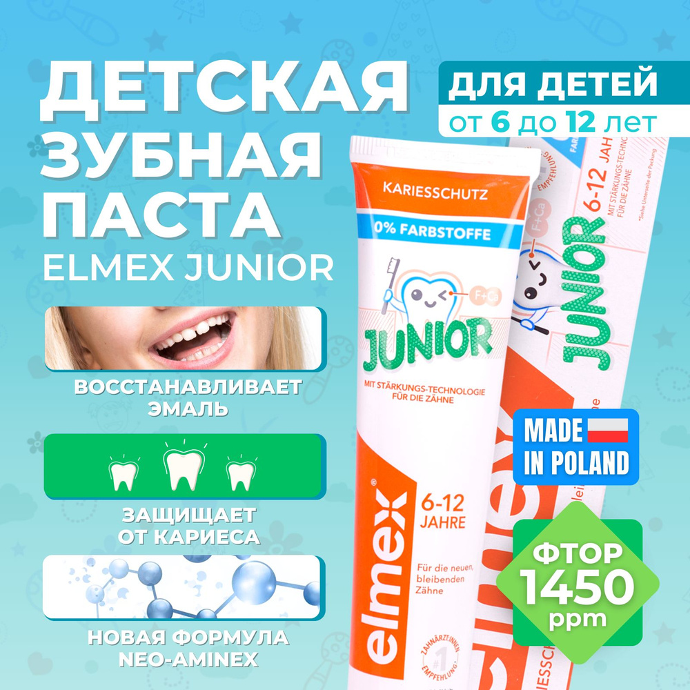 Детская зубная паста Сolgate Elmex Junior от 6 до 12 лет #1