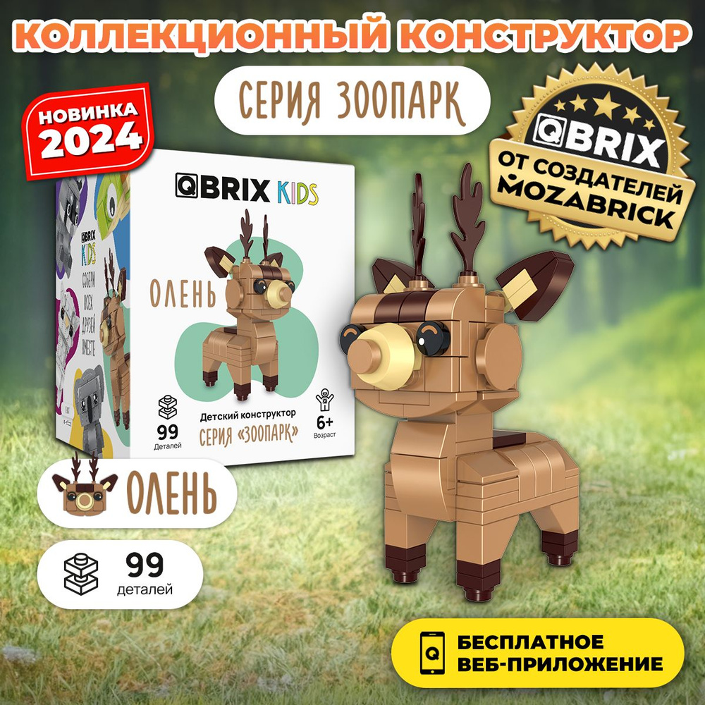 3д Конструктор QBRIX KIDS Олень #1