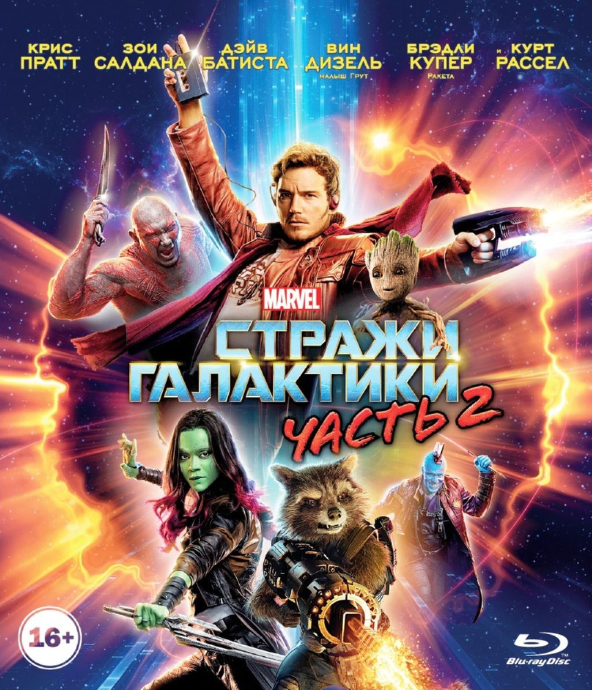 Стражи галактики 2 (Blu-ray) #1